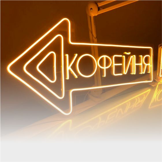 Неоновые вывески