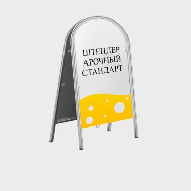 Штендеры